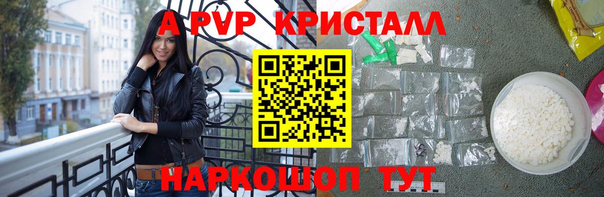 A PVP Crystall Ессентуки
