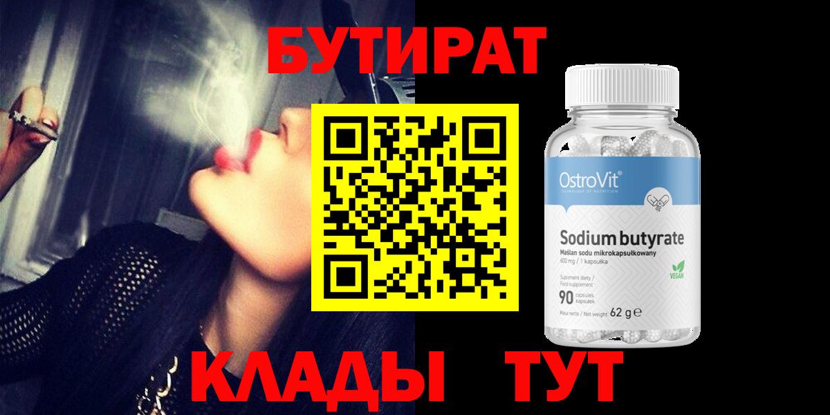Бутират BDO  Бутират  Ессентуки  Вход с VPN 