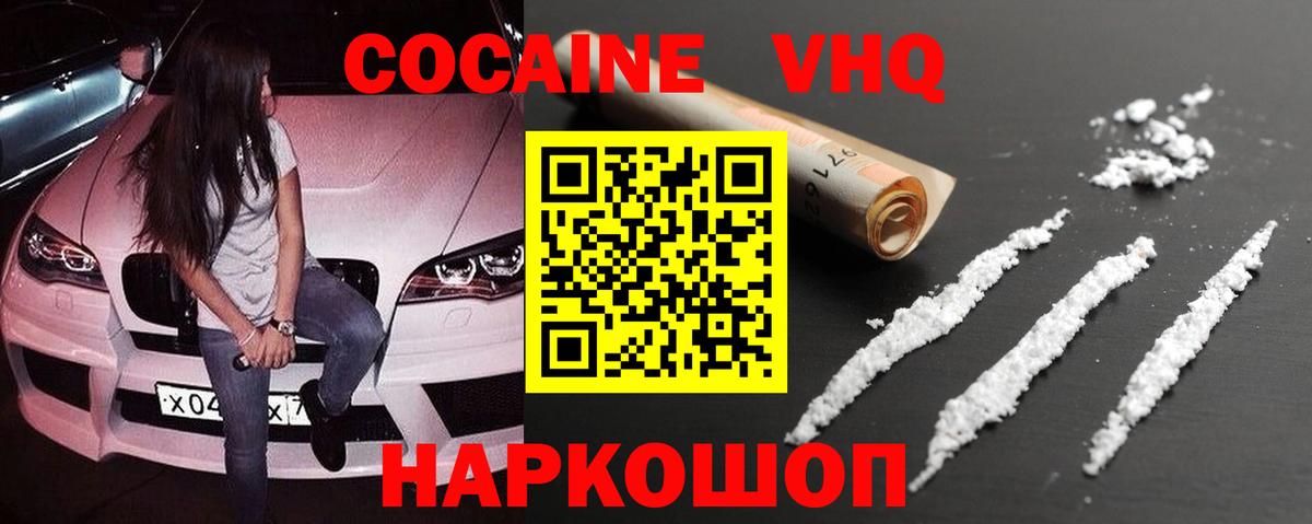 COCAIN VHQ Ессентуки