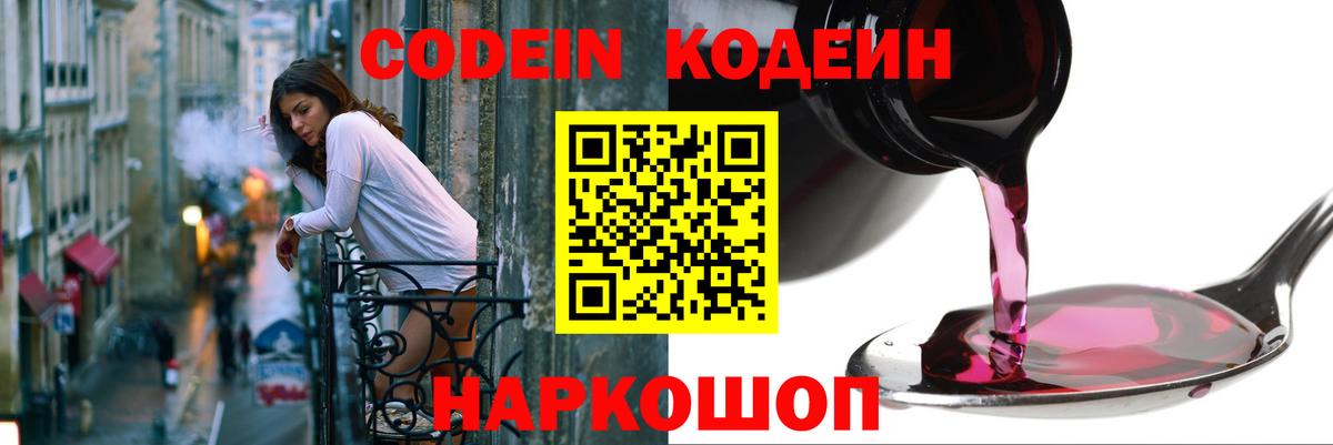 Кодеиновый сироп Lean Purple Drank Ессентуки
