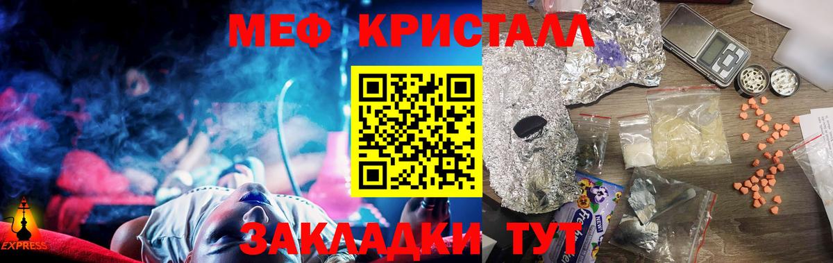 МЕФ  Меф мука  МЯУ-МЯУ кристаллы  Меф  Вход с VPN  Ессентуки 