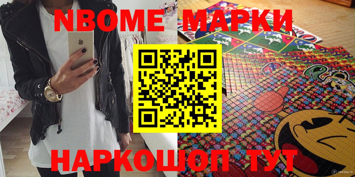 Марки 25I-NBOMe 1,8мг  Марки 25I-NBOMe 1,8мг  Вход с VPN  купить   Ессентуки 