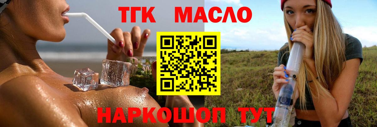 Ессентуки  ТГК Wax  Вход с VPN  ТГК концентрат 